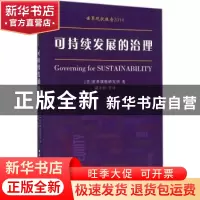正版 世界现状报告:2014:可持续发展的治理 (美)世界观察研究所