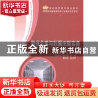 正版 数据仓库与数据挖掘实务 谷斌主编 北京邮电大学出版社 9787