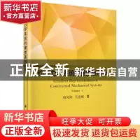 正版 约束力学系统的梯度表示:上:Volume 1 梅凤翔,吴惠彬著 科