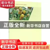 正版 杏生产技术 亚合甫·木沙,席万鹏编著 西南师范大学出版社 9