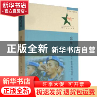 正版 出征:那一些不能忽略的情愫 管泰然著 白山出版社 978755291