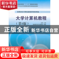 正版 大学计算机教程 张莉主编 清华大学出版社 9787302337027 书