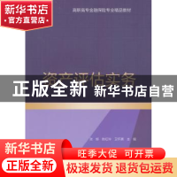 正版 资产评估实务 张郁,陈红玲,卫怀英主编 清华大学出版社 97