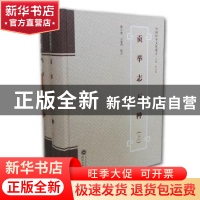 正版 贡举志五种 鲁小俊,江俊伟校注 武汉大学出版社 9787307165