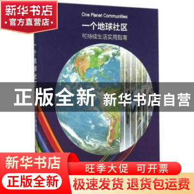 正版 一个地球社区:可持续生活实用指南 (英)Pooran Desai著 电子