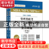 正版 管理类联考:老吕数学要点精编(全2册) 编者:吕建刚|责编: