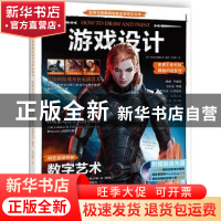 正版 游戏设计 (英)Future出版公司编著 中国青年出版社 97875153