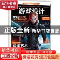 正版 游戏设计 (英)Future出版公司编著 中国青年出版社 97875153