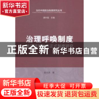 正版 治理呼唤制度:教育援助的非正式制度研究 翁士洪著 中国社会