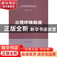 正版 治理呼唤制度:教育援助的非正式制度研究 翁士洪著 中国社会