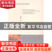 正版 中国新型农村养老保险制度精算研究:以山西省寿阳县和陕西省