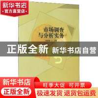 正版 市场调查与分析实务 李雨静 北京理工大学出版社 9787568240
