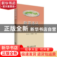 正版 欧亚译丛:第三辑 余太山,李锦绣主编 商务印书馆 978710015