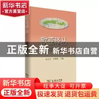 正版 欧亚译丛:第三辑 余太山,李锦绣主编 商务印书馆 978710015