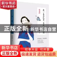 正版 张爱玲:我一直在这里,等风,也等你 黄晨晨著 现代出版社