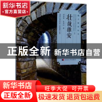 正版 壮哉雄安 李春雷,史克己著 河北大学出版社 9787566611925