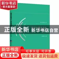 正版 莆田市重点产业发展研究 宋建晓主编 经济日报出版社 978751