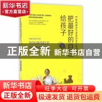 正版 把最好的自己给孩子 树妈马瑞著 长江文艺出版社 9787535488