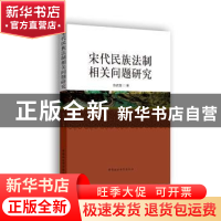 正版 汉语助动词“要”及其相关问题研究 陈仙卿著 中国社会科学