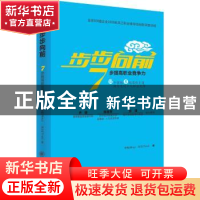 正版 步步向前:7步提高职业竞争力 李梅,沐兰著 北京大学出版社