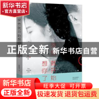 正版 突然就开始想你了 侯拥华 北京时代华文书局有限公司 978756