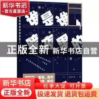 正版 谁是谁暗夜里的莹光 顾长安著 台海出版社 9787516817483 书