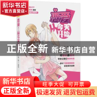 正版 恋爱!从今天开始 雪梨 北京联合出版公司 9787550277717 书