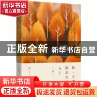 正版 每一个四季,都是自己的人生:秋 冬 丁立梅著 作家出版社 97