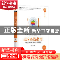 正版 ios实战指南:手把手教你掌握APP项目开发 柯博文 清华大学出