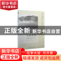 正版 丛林所思:僧伽的教育艺术 满谦法师著 生活·读书·新知三联书