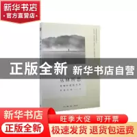正版 丛林所思:僧伽的教育艺术 满谦法师著 生活·读书·新知三联书