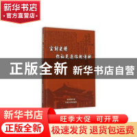 正版 尘封史册:你的足迹依然清晰 林庆龙主编 东南大学出版社 978