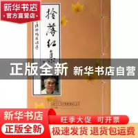 正版 拾落红集:李瑛抒情短诗选 李瑛 线装书局 9787512008052 书