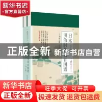 正版 日本明治时代设计图谱 [日]楠濑日年 高岛千春 著 人民文学