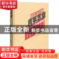 正版 青年志业:8090浙江当代青年艺术作品展览作品集 许江 浙江人