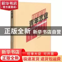正版 青年志业:8090浙江当代青年艺术作品展览作品集 许江 浙江人