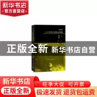 正版 八十年代台湾社会现象:2 柏杨 著 人民文学出版社 978702010