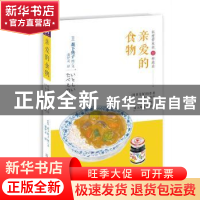 正版 亲爱的食物:料理带来的22种感动 [日]森下典子( MORISHIT