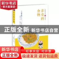 正版 亲爱的食物:料理带来的22种感动 [日]森下典子( MORISHIT