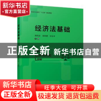 正版 经济法基础/蒋传宓/高等职业教育十三五规划教材 蒋传宓,李