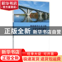 正版 财政联邦主义下的交通设施投融资:以美国明尼苏达州为例:the