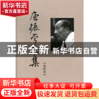 正版 唐振常文集 唐振常 上海社会科学院出版社 9787552001389 书