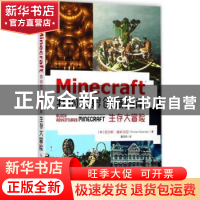 正版 Minecraft我的世界创意指南 生存大冒险 [英]克尔斯·滕科尔