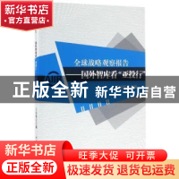 正版 全球战略观察报告:国外智库看“亚投行” 王灵桂 中国社会科