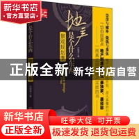 正版 地产是个什么东西:景观规划季 孙祺奇著 中国经济出版社 978