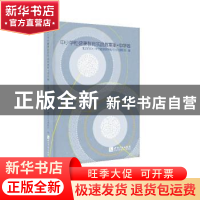 正版 中小学性健康教育实践教案集:中学卷 北京市中小学性健康教