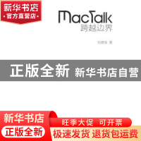正版 Mactalk 跨越边界 池建强 人民邮电出版社 9787115405630 书