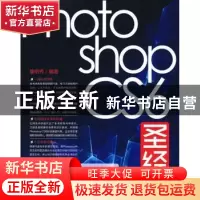 正版 Photoshop CS6圣经 董明秀编著 清华大学出版社 97873023039