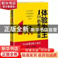 正版 体验为王:1号店的商业逻辑 林画著 新世界出版社 9787510457