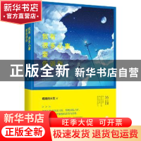 正版 我有很多心事要告诉你 呢喃的火花 北京联合出版公司 978755
